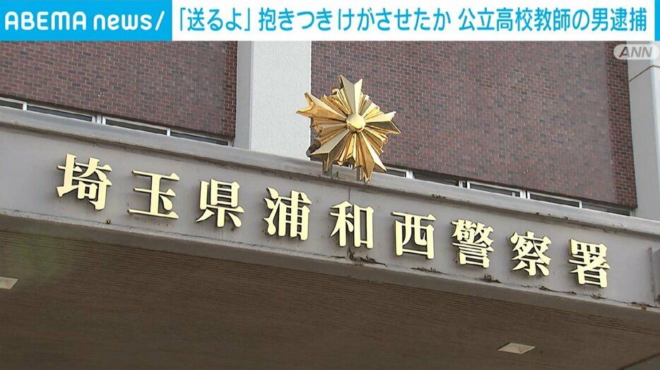 公立高校教師の男を逮捕 埼玉県