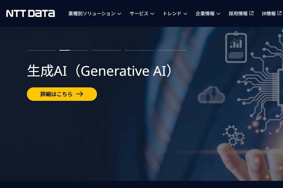 NTTデータのウェブサイト（画像：NTTデータ）