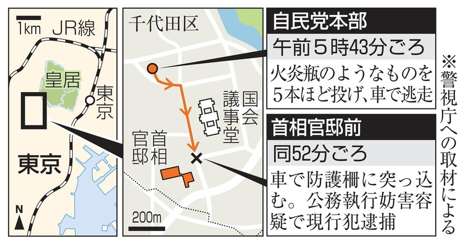 東京都千代田区、自民党本部、首相官邸など（事件現場の状況）