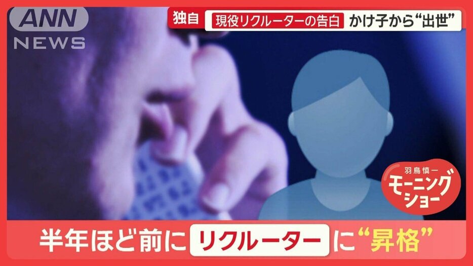 現役の闇バイトリクルーター激白「逃げ場ない」「自首は裏切り」　恐怖支配の実態とは