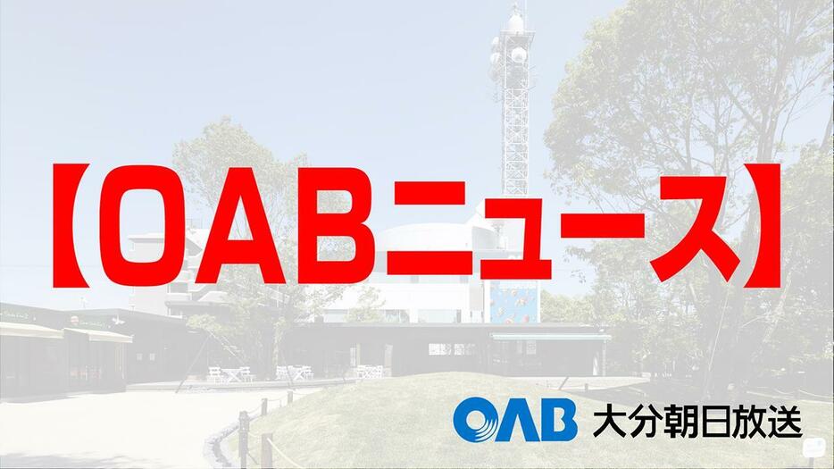 （写真：OAB）