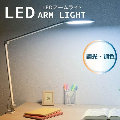 オーム電機 LEDアームライト AS-LDC6K-W 06-1947（出典：Amazon）