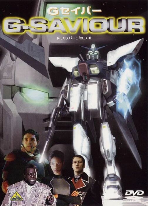 2000年にTV放映された『G-SAVIOUR』フルバージョンDVD（バンダイナムコアーツ）