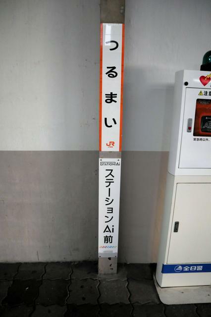 鶴舞駅に設置された「ステーションAi前」の副駅名標=JR東海提供