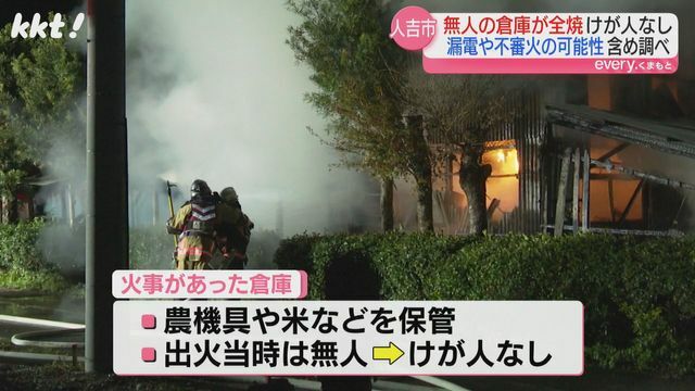 火事があった倉庫(20日・人吉市下原田町)