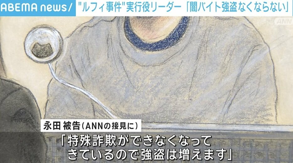 ANNの接見に応じた永田被告