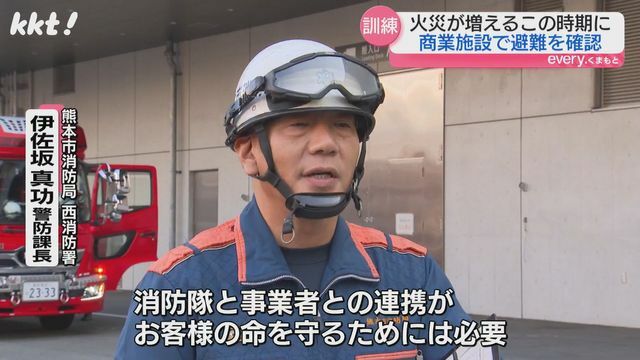 熊本市消防局西消防署 伊佐坂真功警防課長