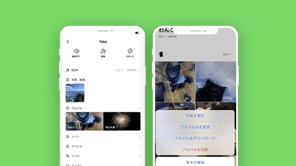 LINEのアルバム機能