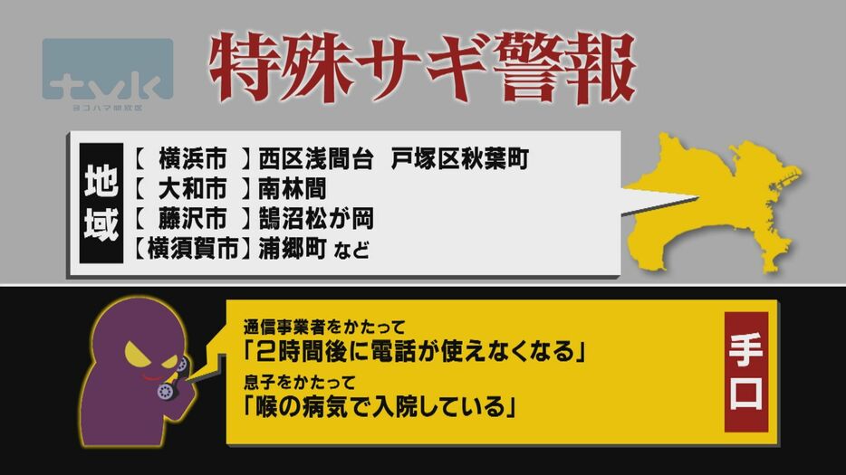 【特殊詐欺警報】11月19日午前11時半現在