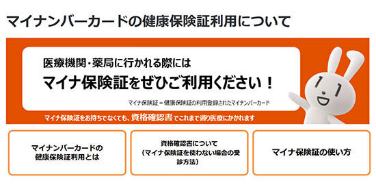 「マイナ保険証」の本格開始は12月2日から