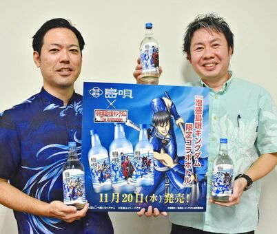 キングダムとのコラボ商品をＰＲするまさひろ酒造の宮里耕平執行役員本部長（左）と東政芳次長＝１３日、沖縄タイムス社