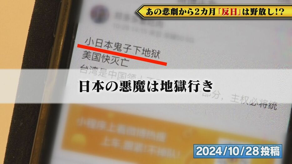 中国のSNSは反日コメント野放し