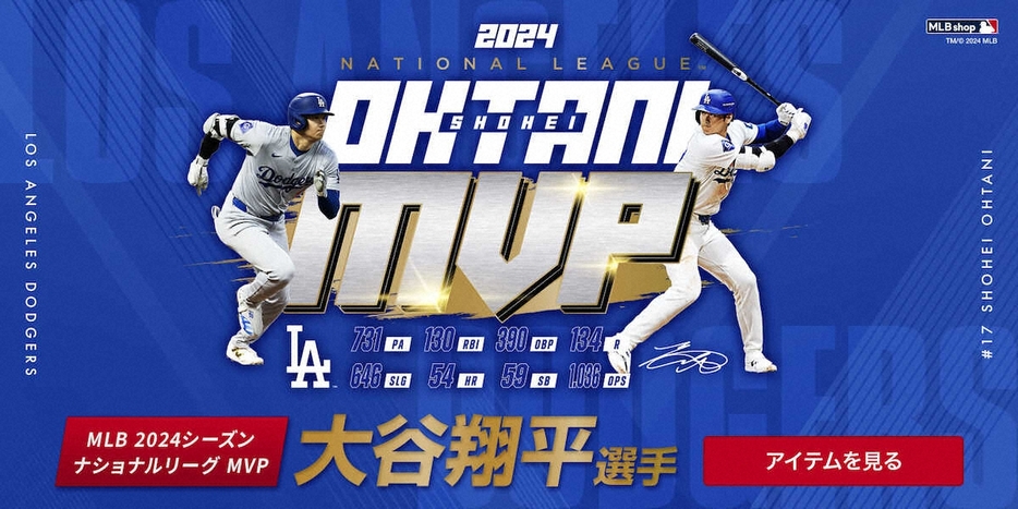 大谷翔平「ナショナルリーグMVP受賞記念グッズ」が登場TM/（C）　2024　MLB