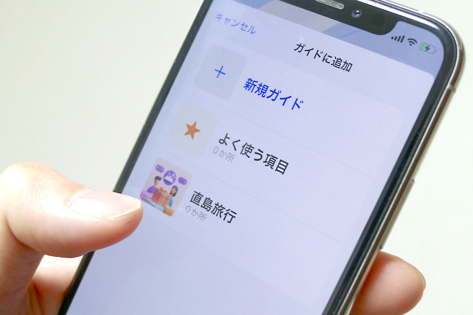 iOS標準の「マップ」アプリに搭載された「ガイド」機能