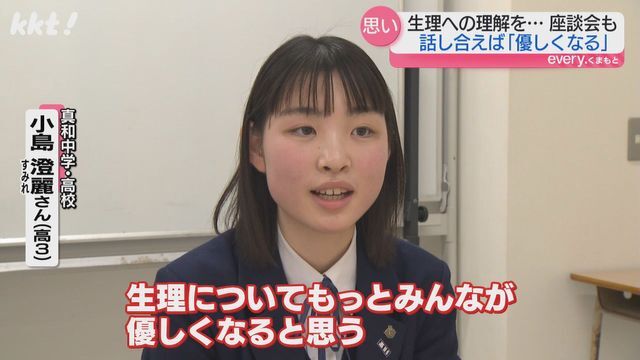 真和中学・高校 小島澄麗さん(高3)