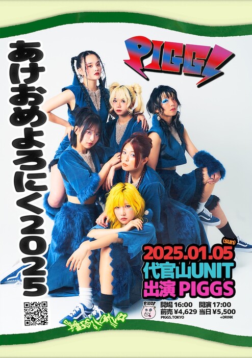 PIGGS「あけおめよろにく2025」フライヤー