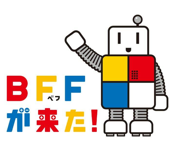 「BFFが来た！」ビジュアル