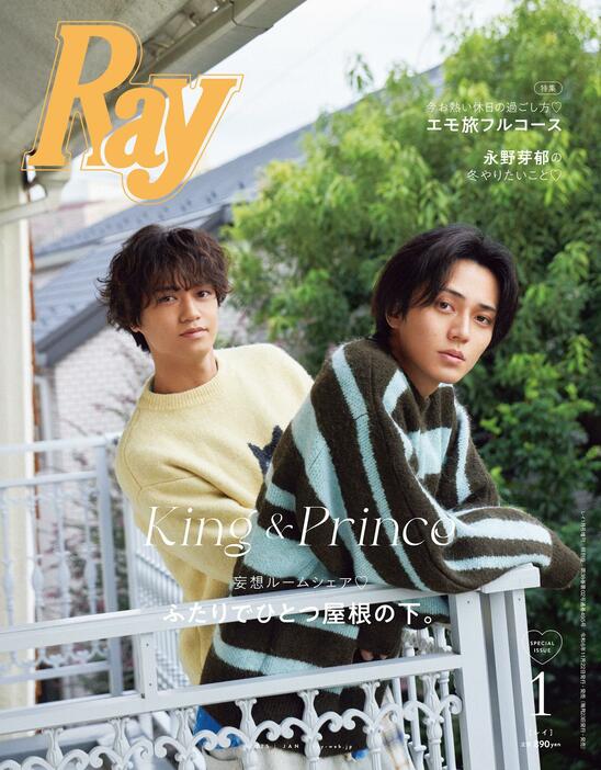 King ＆ Princeが登場する女性ファッション誌「Ray」2025年1月号特別版の表紙ビジュアル