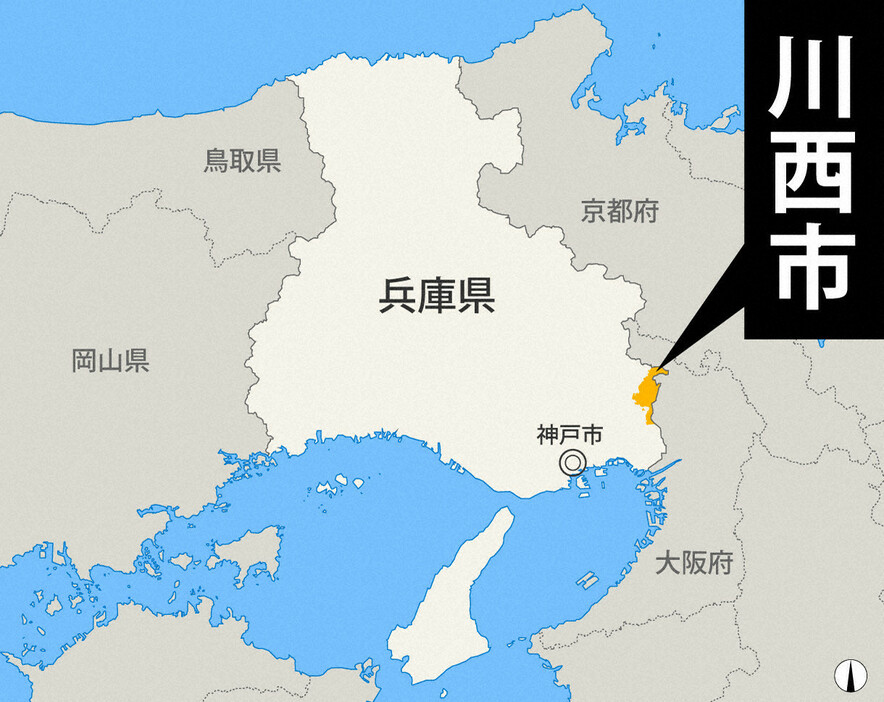 兵庫県川西市