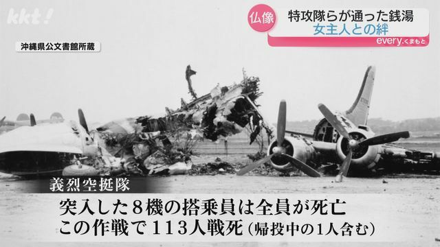 義烈空挺隊は1945年5月24日に出撃し113人が戦死