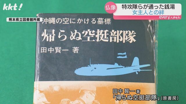 「帰らぬ空挺部隊」(田中賢一著・原書房)