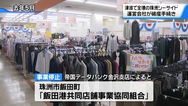 テレビ金沢NEWS