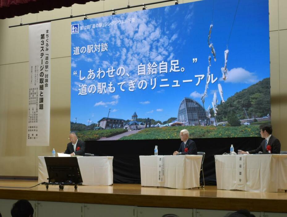 道の駅の在り方について考えたシンポジウム=下妻市本城町