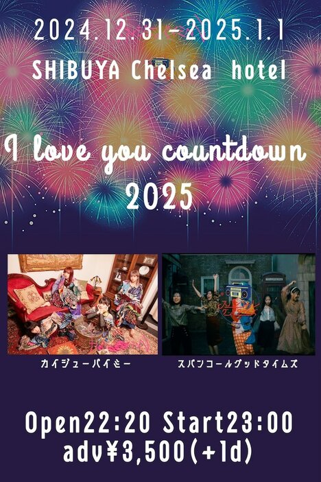 「I LOVE YOU COUNTDOWN 2025」告知画像