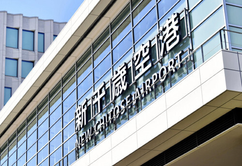 新千歳空港