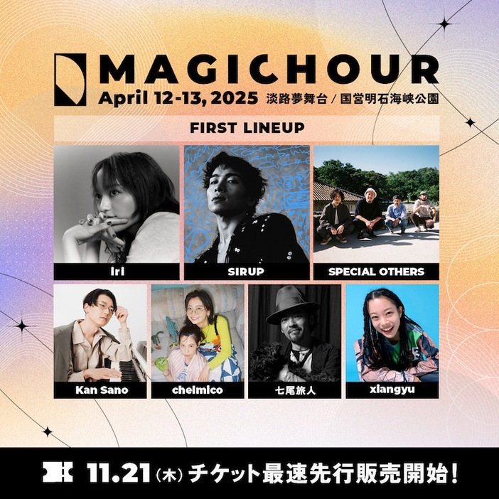 「MAGICHOUR」第1弾アーティスト