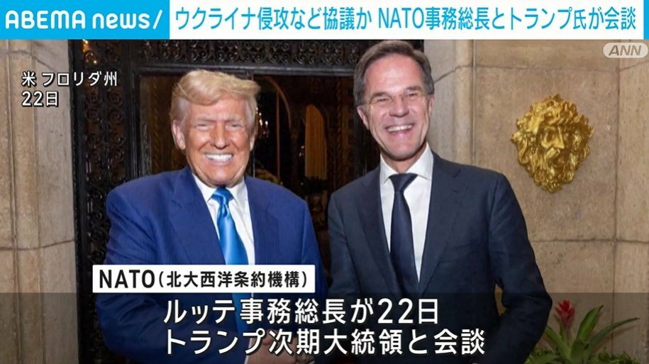 トランプ氏とルッテ事務総長