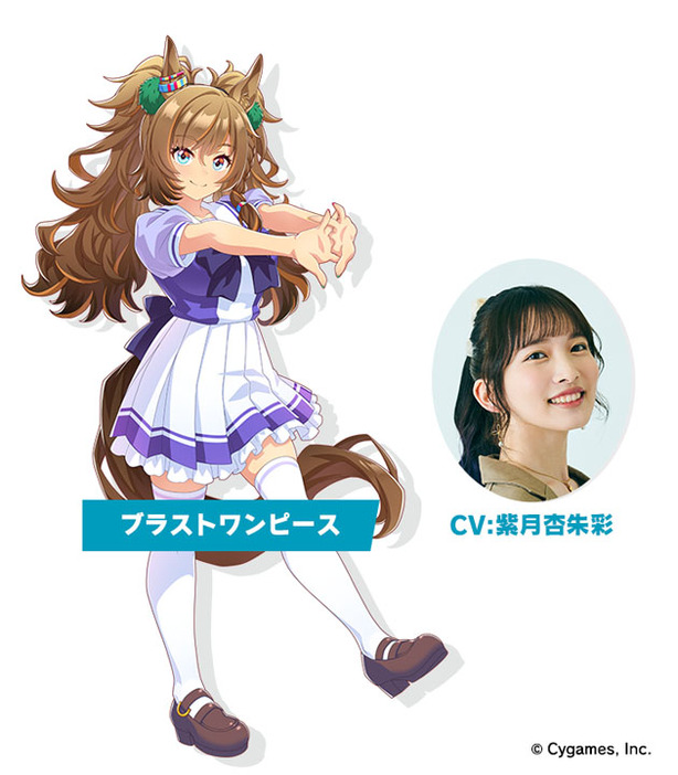 新たなウマ娘として発表されたブラストワンピースとCVの紫月杏朱彩（C）Cygames, Inc.