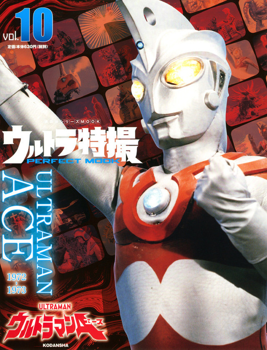 「ウルトラ特撮 PERFECT MOOK vol.10 ウルトラマンA」（講談社）