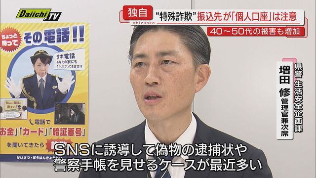 静岡県警の担当者