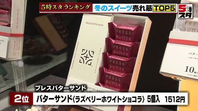 プレスバターサンド 「バターサンド〈ラズベリーホワイトショコラ〉5個入り」 1512円