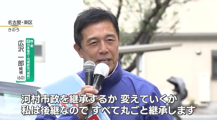 無所属・新人　広沢一郎氏(60)