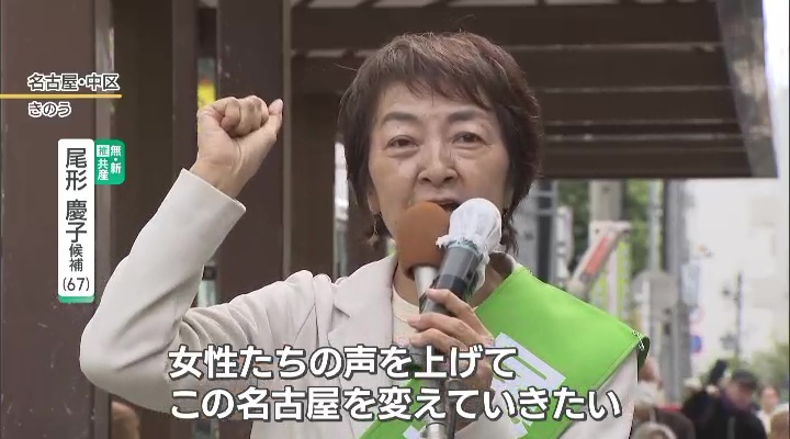 無所属・新人　尾形慶子氏(67)