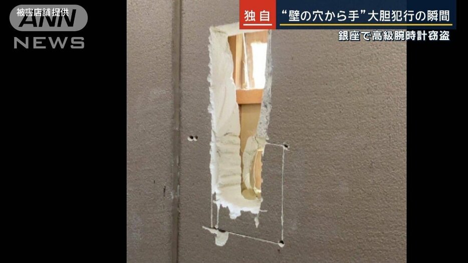 【報ステ】壁の穴から手が…大胆犯行の瞬間　銀座で高級腕時計窃盗『爆窃団』と関連は