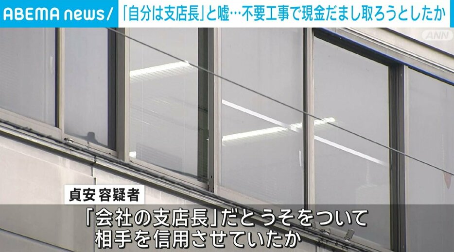 リフォーム会社の社員を逮捕