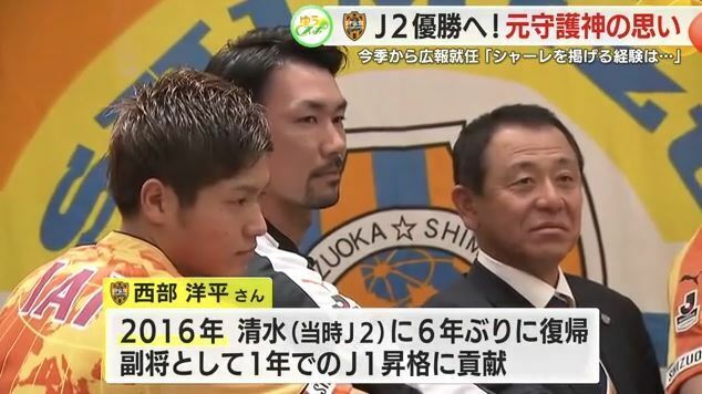 西部さん（中央）は2016年 J2清水に復帰