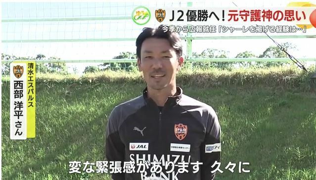 清水エスパルス広報・西部洋平さん