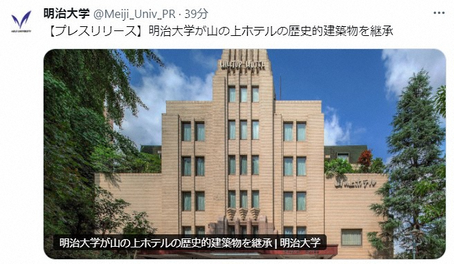 明治大学広報公式X（@Meiji_Univ_PR）から