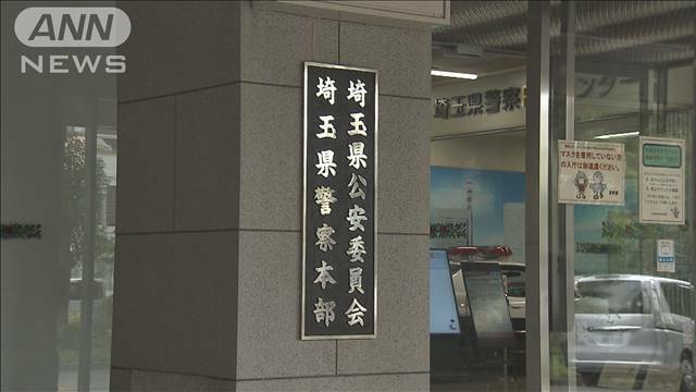 "「あなたに逮捕状が出てます」警官名乗る男らに現金1850万円騙し取られる　埼玉"