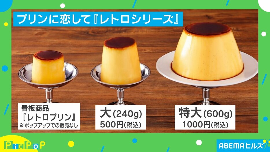 「プリンに恋して」の看板メニュー