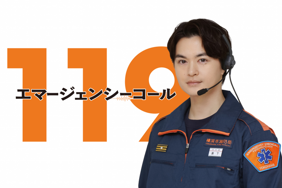 1月スタートの月9ドラマ『119エマージェンシーコール』に出演する瀬戸康史 （C）フジテレビ