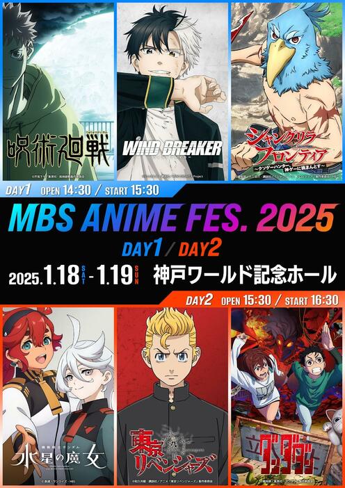 「MBSアニメフェス2025」のビジュアル