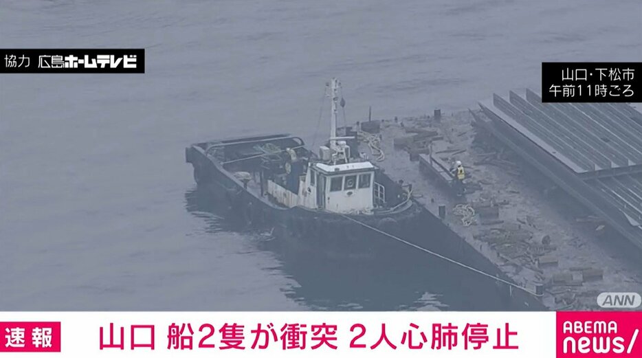 船2隻が衝突 2人が心肺停止など