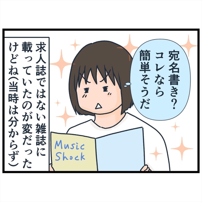 漫画「内職しようとしたら詐欺られた話し」のカット（ナエくまさん提供）