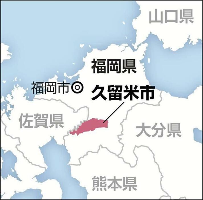 福岡県久留米市