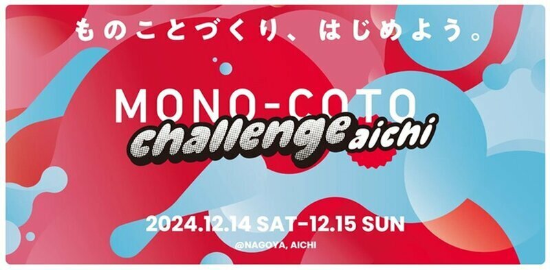 >デンソーが中高生を対象としたデザイン思考ワークショップを12月14-15日にデンソー名古屋オフィスで開催